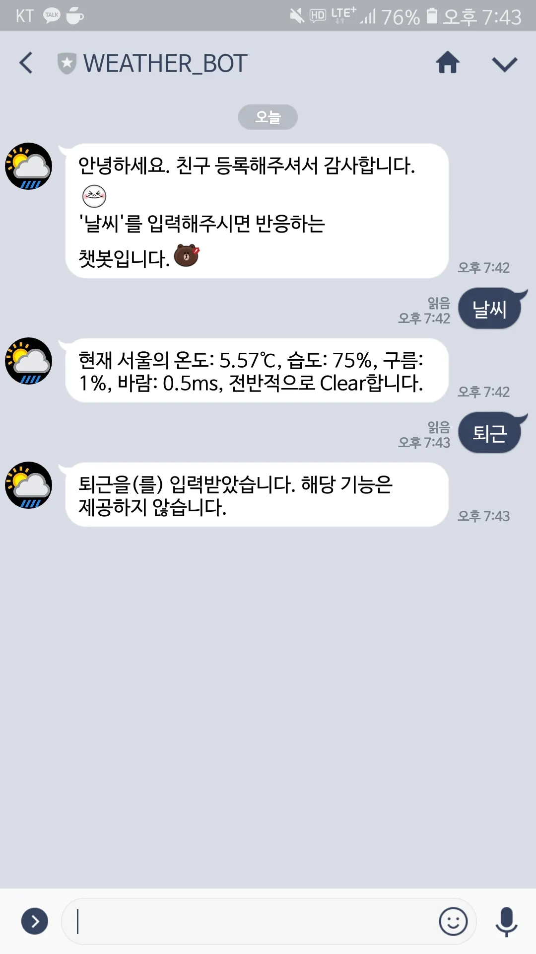 날씨 챗봇 실행 화면